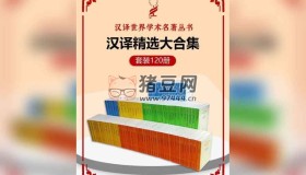 《漢譯世界學(xué)術(shù)名著》(120冊) 電子書 商務(wù)印書館