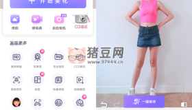 PrettyUp 人像美化v5.9.1 高級版