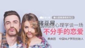 壹心理：如何談一場(chǎng)不分手的戀愛(ài)