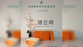 《漢譯哲學(xué)套裝》(24冊) 電子書 商務(wù)印書館