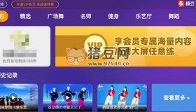 糖豆廣場舞v3.1.6 廣場舞健操教學(xué)類電視應(yīng)用