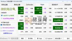 Windows11輕松設(shè)置v1.09綠色版