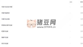 中國(guó)歷代書法字帖書籍大全