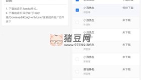 空痕音樂下載器v2.1.2 免費版