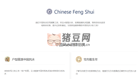 Chinese Feng Shui：AI中國風水測算工具
