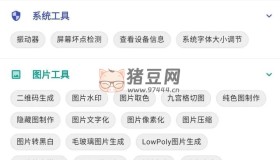 全能工具箱v4.0.3高級(jí)版 超全工具大全