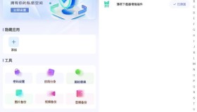 應(yīng)用隱藏寶v1.0.1 高級版