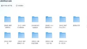 2024年公務(wù)員考試大全集課程（帶課件資料）