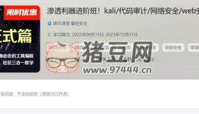 掌控安全學(xué)院：滲透利器進(jìn)階班