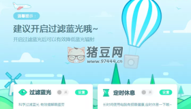 護(hù)眼大師v10.1 一款電腦護(hù)眼軟件