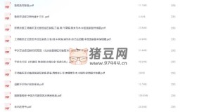 《魯班書(shū)最全合集》古代關(guān)于土木建筑類電子書(shū)