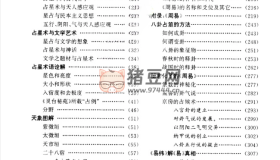 《中華絕學(xué)·中國歷代方術(shù)大觀》電子書