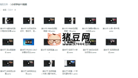 一小時學會PR視頻剪輯