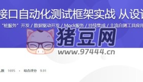 Python接口自動(dòng)化測試框架實(shí)戰(zhàn) 從設(shè)計(jì)到開發(fā)
