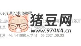黑馬程序員：Vue.js深入淺出教程