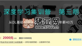 七月在線：深度學(xué)習(xí)集訓(xùn)營第3期