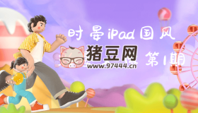 時(shí)晏iPad國(guó)風(fēng)彩墨人像第1期