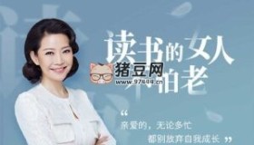 陶思璇：40部女神書單，讀書的女人不怕老