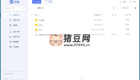 123云盤客戶端v2.1.0 綠色版