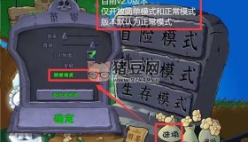 植物大戰(zhàn)僵尸雜交版v2.0