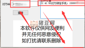 一鍵查詢對方QQ綁定手機號v1.9