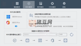 HEU KMS Activator v42.0.3 簡潔高效的全能KMS/OEM激活工具