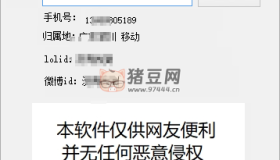 一鍵查詢對方QQ綁定手機號v2.0