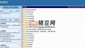 金榜題名：免費(fèi)無(wú)套路考研資料分享站