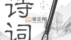 唐詩宋詞誦讀合集600首