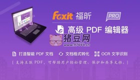 福昕PDF編輯器v2024.2.1.25153 綠色便攜版