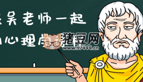 跟吳老師一起學(xué)心理學(xué)課程