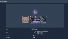 Caesium Image Compressor：跨平臺圖片壓縮工具