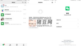 微信WeChat v8.0.48.2587谷歌版