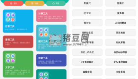 宇宙工具箱v2.6.8 會(huì)員版 三百多款功能