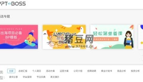 PPTBOSS：精美PPT模板免費(fèi)下載