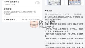 搜狗輸入法 ColorOS系統(tǒng)定制版v10.32