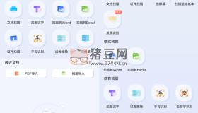 漢王掃描王v1.26 漢王OCR軟件