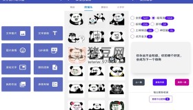 文字圖片制作器v1.0 表情包自定義