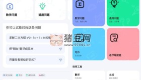 Question.AI 作業(yè)AI助手v2.5.0開心版