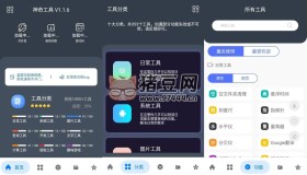 神奇工具v2.4.2 含300+小工具