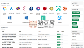 快點軟件鏡像站：開源軟件國內(nèi)鏡像信息服務(wù)