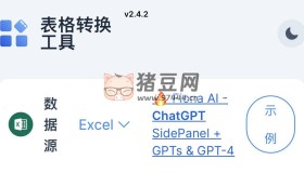 表格轉(zhuǎn)換工具：此轉(zhuǎn)換器用于將Excel（或者其它電子表格應(yīng)用程序）轉(zhuǎn)換為Markdown表格