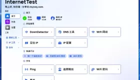 InternetTest v8.3.0.2405 網(wǎng)絡(luò)測(cè)試工具