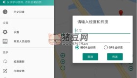 Go 影梭v1.12.1開(kāi)源版定位軟件