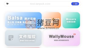 tanpok工具網(wǎng)：一個本地圖片壓縮工具網(wǎng)站