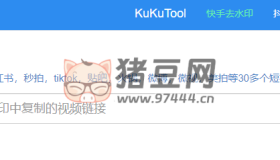 酷酷視頻去水?。嚎梢越馕龈鱾€平臺視頻的網(wǎng)站
