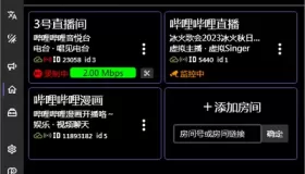 B站錄播姬v2.11.1 嗶哩嗶哩直播錄制工具