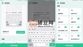 微信鍵盤輸入法v1.3.0正式版