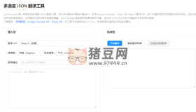 JsonTranslate ：一款高效的多語(yǔ)言JSON翻譯工具