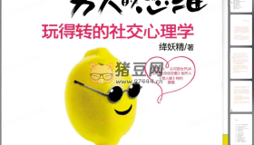 《女人的心理，男人的思維》絳妖精